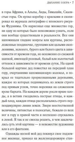 Книга Робинсон Мэрилин: Дыхание озера купить,NaN