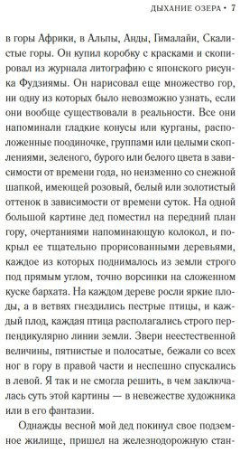 Книга Робинсон Мэрилин: Дыхание озера купить,NaN
