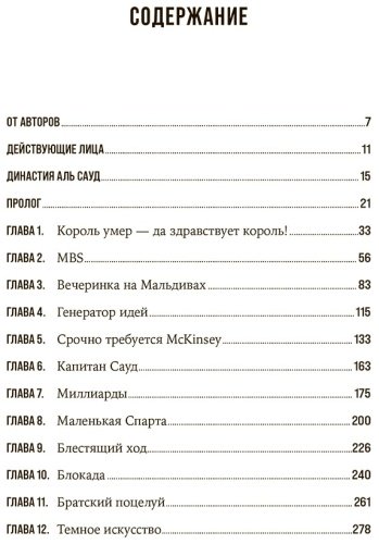 Книга Хоуп Б., Шек Дж.: Нефть и кровь: Беспощадная борьба наследного принца Саудовской Аравии за мировое господство купить,NaN
