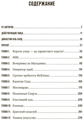 Книга Хоуп Б., Шек Дж.: Нефть и кровь: Беспощадная борьба наследного принца Саудовской Аравии за мировое господство купить,NaN
