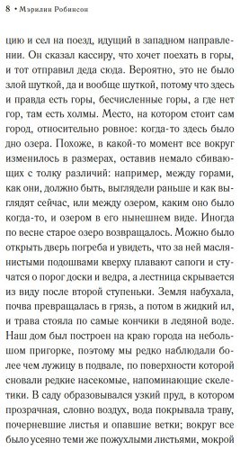 Книга Робинсон Мэрилин: Дыхание озера купить,NaN