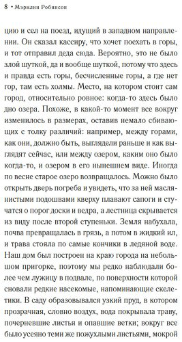 Книга Робинсон Мэрилин: Дыхание озера купить,NaN