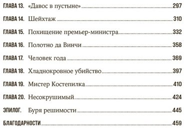 Книга Хоуп Б., Шек Дж.: Нефть и кровь: Беспощадная борьба наследного принца Саудовской Аравии за мировое господство купить,NaN