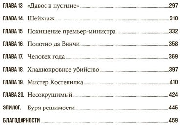 Книга Хоуп Б., Шек Дж.: Нефть и кровь: Беспощадная борьба наследного принца Саудовской Аравии за мировое господство купить,NaN