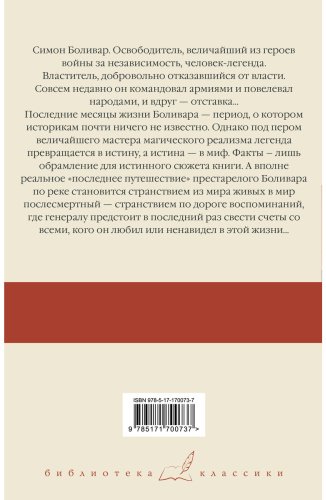 Книга Гарсиа Маркес Г.: Генерал в своем лабиринте купить,NaN