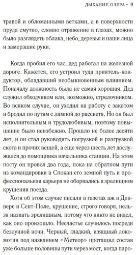 Книга Робинсон Мэрилин: Дыхание озера купить,NaN
