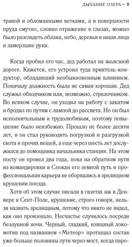 Книга Робинсон Мэрилин: Дыхание озера купить,NaN