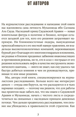 Книга Хоуп Б., Шек Дж.: Нефть и кровь: Беспощадная борьба наследного принца Саудовской Аравии за мировое господство купить,NaN