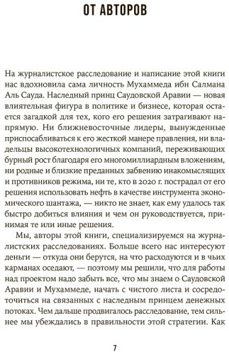 Книга Хоуп Б., Шек Дж.: Нефть и кровь: Беспощадная борьба наследного принца Саудовской Аравии за мировое господство купить,NaN