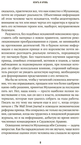 Книга Хоуп Б., Шек Дж.: Нефть и кровь: Беспощадная борьба наследного принца Саудовской Аравии за мировое господство купить,NaN