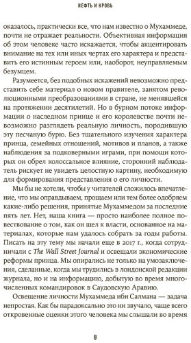 Книга Хоуп Б., Шек Дж.: Нефть и кровь: Беспощадная борьба наследного принца Саудовской Аравии за мировое господство купить,NaN