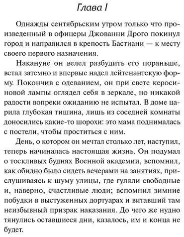 Книга Буццати Д.: Татарская пустыня. Загадка Старого Леса купить,NaN