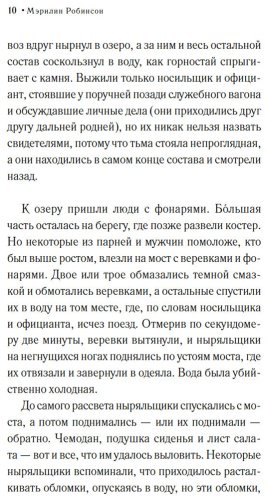 Книга Робинсон Мэрилин: Дыхание озера купить,NaN