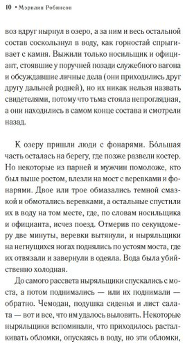 Книга Робинсон Мэрилин: Дыхание озера купить,NaN