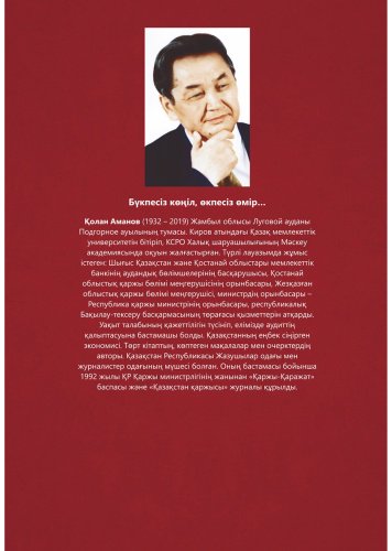 Книга Аманов Қ.: Үрей купить,NaN