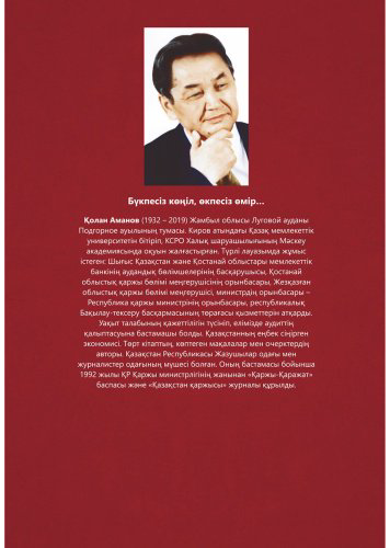 Книга Аманов Қ.: Үрей купить,NaN