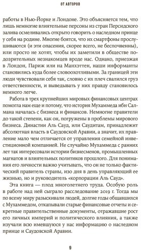 Книга Хоуп Б., Шек Дж.: Нефть и кровь: Беспощадная борьба наследного принца Саудовской Аравии за мировое господство купить,NaN