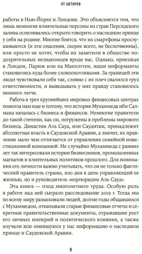 Книга Хоуп Б., Шек Дж.: Нефть и кровь: Беспощадная борьба наследного принца Саудовской Аравии за мировое господство купить,NaN