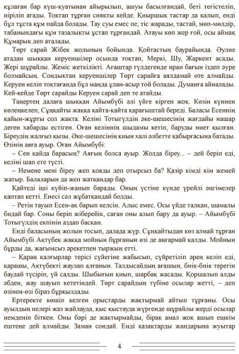 Книга Аманов Қ.: Үрей купить,NaN