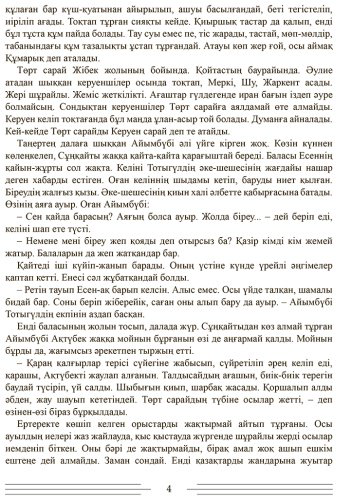Книга Аманов Қ.: Үрей купить,NaN