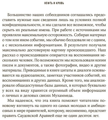 Книга Хоуп Б., Шек Дж.: Нефть и кровь: Беспощадная борьба наследного принца Саудовской Аравии за мировое господство купить,NaN