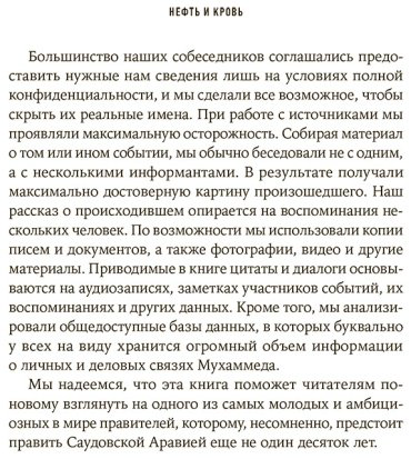 Книга Хоуп Б., Шек Дж.: Нефть и кровь: Беспощадная борьба наследного принца Саудовской Аравии за мировое господство купить,NaN
