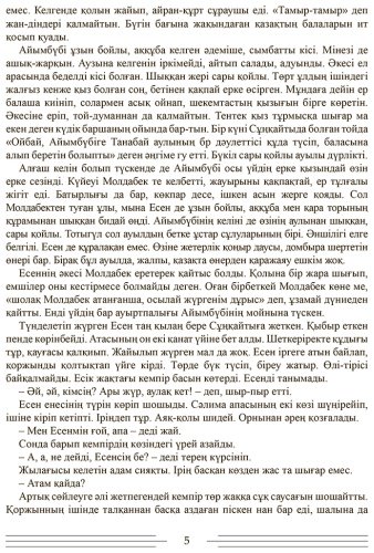 Книга Аманов Қ.: Үрей купить,NaN