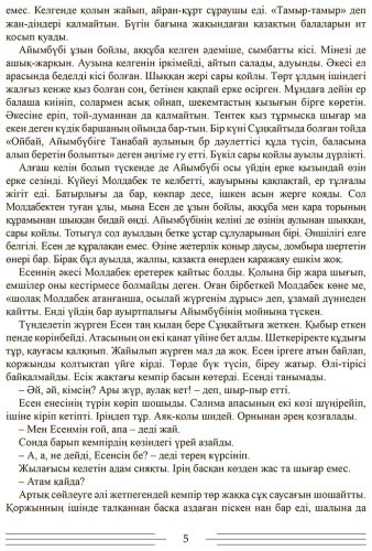 Книга Аманов Қ.: Үрей купить,NaN
