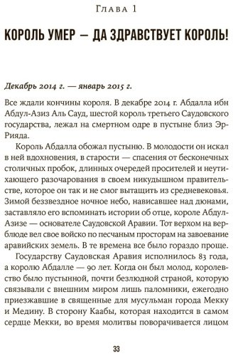 Книга Хоуп Б., Шек Дж.: Нефть и кровь: Беспощадная борьба наследного принца Саудовской Аравии за мировое господство купить,NaN