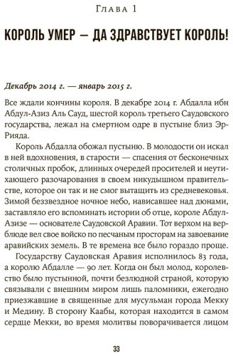 Книга Хоуп Б., Шек Дж.: Нефть и кровь: Беспощадная борьба наследного принца Саудовской Аравии за мировое господство купить,NaN