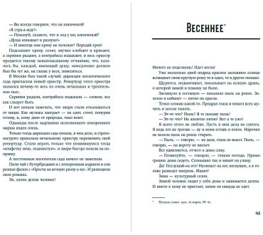 Книга Тэффи Н. А.: Забытая Тэффи: О «Титанике», кометах, гадалках, весне и конце света купить,NaN
