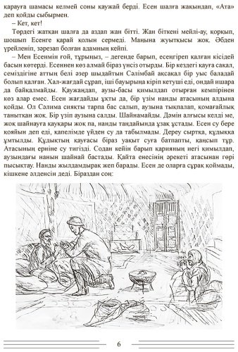 Книга Аманов Қ.: Үрей купить,NaN