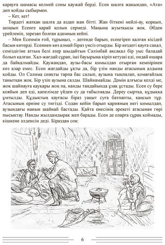 Книга Аманов Қ.: Үрей купить,NaN