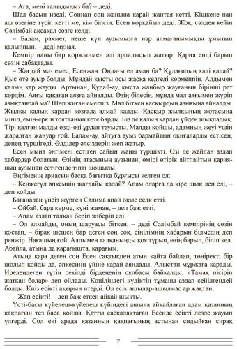 Книга Аманов Қ.: Үрей купить,NaN