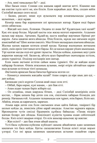 Книга Аманов Қ.: Үрей купить,NaN