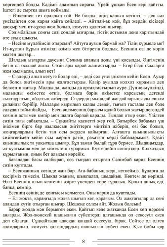 Книга Аманов Қ.: Үрей купить,NaN