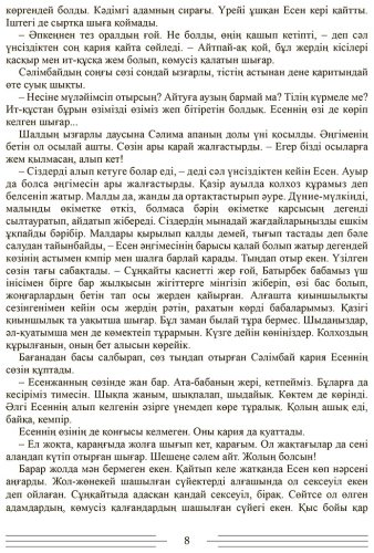 Книга Аманов Қ.: Үрей купить,NaN