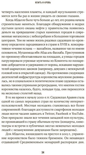 Книга Хоуп Б., Шек Дж.: Нефть и кровь: Беспощадная борьба наследного принца Саудовской Аравии за мировое господство купить,NaN
