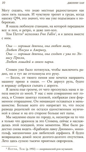 Книга Хан Дж.: Этим летом я стала красивой купить,NaN