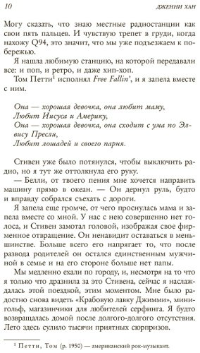 Книга Хан Дж.: Этим летом я стала красивой купить,NaN