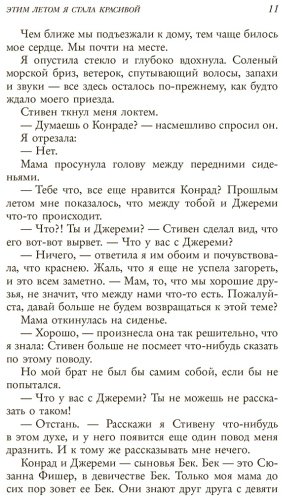 Книга Хан Дж.: Этим летом я стала красивой купить,NaN