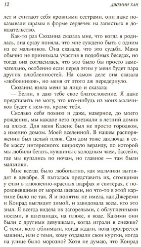 Книга Хан Дж.: Этим летом я стала красивой купить,NaN