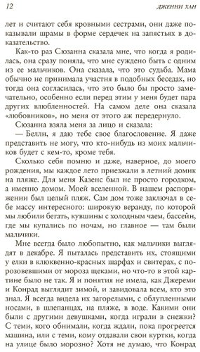 Книга Хан Дж.: Этим летом я стала красивой купить,NaN