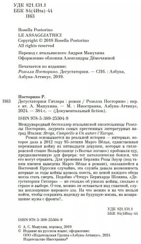 Книга Посторино Р.: Дегустаторши Гитлера купить,NaN