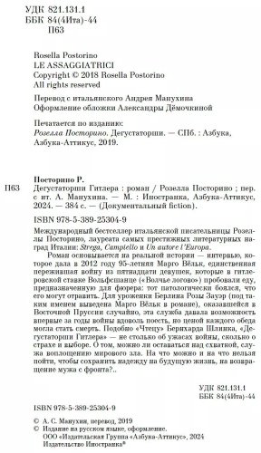 Книга Посторино Р.: Дегустаторши Гитлера купить,NaN