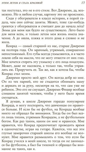 Книга Хан Дж.: Этим летом я стала красивой купить,NaN