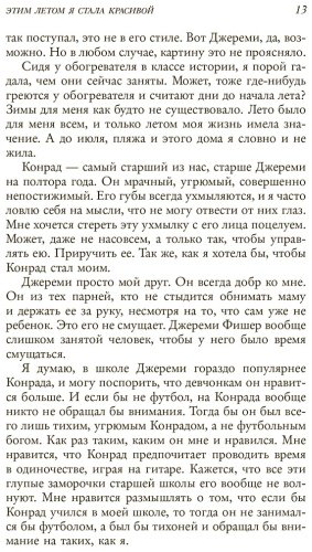 Книга Хан Дж.: Этим летом я стала красивой купить,NaN
