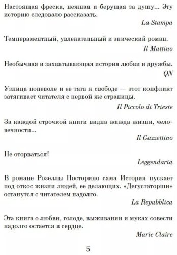 Книга Посторино Р.: Дегустаторши Гитлера купить,NaN