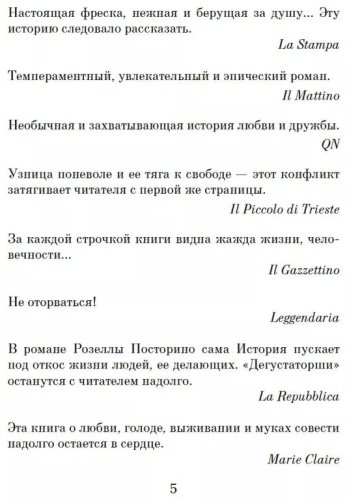 Книга Посторино Р.: Дегустаторши Гитлера купить,NaN