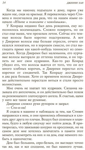 Книга Хан Дж.: Этим летом я стала красивой купить,NaN